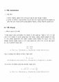 [일반물리실험 A+ 4.5 자료] - 빗면에서의 힘 실험 보고서 2페이지