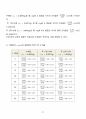 [일반물리실험 A+ 4.5 자료] - 빗면에서의 힘 실험 보고서 28페이지