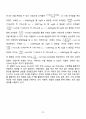 [일반물리실험 A+ 4.5 자료] - 빗면에서의 힘 실험 보고서 33페이지