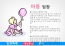 사회복지정책론 발표자료(입양특례법) 11페이지