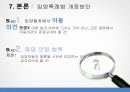 사회복지정책론 발표자료(입양특례법) 19페이지