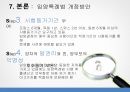 사회복지정책론 발표자료(입양특례법) 20페이지