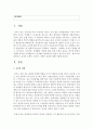 [레크리에션활동지도 4학년] 유머의 신체적, 정신적, 사회적 효과 2페이지