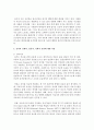 [레크리에션활동지도 4학년] 유머의 신체적, 정신적, 사회적 효과 7페이지