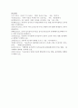 [레크리에션활동지도 4학년] 유머의 신체적, 정신적, 사회적 효과 17페이지