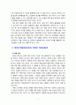 [2021 사회복지역사3공통][1강, 7강] 1강에서 7강까지의 강의를 들은 후, 가장 인상깊은 내용을 두 개 선택하여 그 내용을 요약적으로 서술하시오. 이것이 왜 본인에게 인상깊었는지를 서술하시오.  이것을 통해 본인이 생각이 바뀌거나 깊어진 것이 있다면 무엇인지를 서술하시오. 4페이지