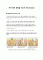 [치위생 A+] 치아편측절제술 (Tooth hemisection) report 2페이지