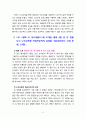 [2021 노인교육론3공통] 1.본인은 몇 살부터 ’노인‘으로 불려도 좋다고 생각하십니까? 그리고 그 이유 2.우리나라 현 시점에서 ‘노인은 어떤 사람인가’에 대한 고찰을 바탕으로 노인교육이 담당할 수 있는 기능과 기대성과를 세 가지로 제시. 3.1부 에 소개된 영화 4편 중 한 편을 보고 노인교육론 학습자로서의 감상을 기술하십시오. 6페이지