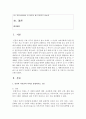 [사회복지와인권 3학년] 1. 인권과 시민권의 차이를 설명하시오 2페이지