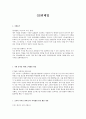 5대 편의점 영업관리 합격자소서 5개 SAMPLE입니다. 3페이지