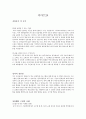 5대 편의점 영업관리 합격자소서 5개 SAMPLE입니다. 9페이지