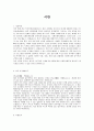 기업(농심, 삼양식품, 서한, 두올, 사조동아원) 구매직 합격자소서 5개 SAMPLE 7페이지