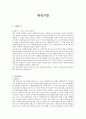 기업(오뚜기, 오리온, 한성, 삼양식품, 세아상역) 해외영업 합격자소서 5개 SAMPLE 7페이지
