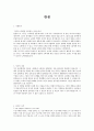 기업(한샘, 퍼시스, bgf리테일, 벽산, 파리크라상) 영업관리 합격자소서 SAMPLE 5개 10페이지