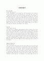 대기업(유한킴벌리, 삼양, 노벨리스, 팜한농, 대한제분) 영업 SAMPLE 합격자소서 2페이지