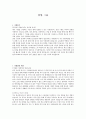 대기업(유한킴벌리, 삼양, 노벨리스, 팜한농, 대한제분) 영업 SAMPLE 합격자소서 4페이지