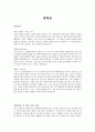 대기업(유한킴벌리, 삼양, 노벨리스, 팜한농, 대한제분) 영업 SAMPLE 합격자소서 7페이지