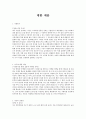 대기업(유한킴벌리, 삼양, 노벨리스, 팜한농, 대한제분) 영업 SAMPLE 합격자소서 9페이지