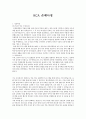 kca 손해사정 사무직 합격 자소서입니다. 2페이지