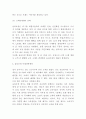 올리브영 마케팅 경영전략 사례연구 및 올리브영 SWOT분석과 기업분석 및 올리브영 미래전략제언 6페이지