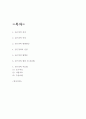 심근경색 정의 증상 원인 및 심근경색 진단과 합병증 및 심근경색 예방 치료법 연구 2페이지