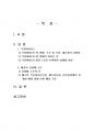 2021년 1학기 식물의학 중간시험과제물 B형(해충의 요방제 수준) 2페이지