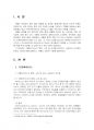 2021년 1학기 식물의학 중간시험과제물 B형(해충의 요방제 수준) 3페이지