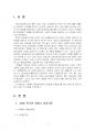 2021년 1학기 생애주기영양학 중간시험과제물 공통(나트륨의 목표섭취량 등) 3페이지