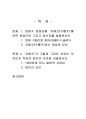2021년 1학기 일본대중문화론 중간시험과제물 공통(영화 "즐겁게 걸어라"를 감상) 2페이지