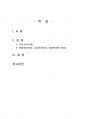 2021년 1학기 푸드마케팅 중간시험과제물 공통(유통되고 있는 가공식품 중 1종 선택) 2페이지