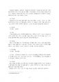 2021년 1학기 세계의음식음식의세계 중간시험과제물 공통(자신의 고향 대표 음식 3가지) 4페이지