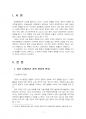 2021년 1학기 경영학원론 중간시험과제물 A형(경영에 영향을 미치는 변화) 3페이지