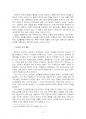 2021년 1학기 경영학원론 중간시험과제물 A형(경영에 영향을 미치는 변화) 4페이지