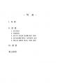 2021년 1학기 원예작물학1 중간시험과제물 A형(채소작물 잎의 결구현상) 2페이지