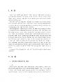 2021년 1학기 건강보험론 중간시험과제물 A형(국민건강보험공단의 사업, 조직 등) 3페이지