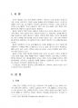 2021년 1학기 협상조정론 중간시험과제물 공통(주변에서 발생하는 갈등사례) 3페이지