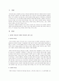 [인간관계론A+] 변혁적 리더십과 거래적 리더십의 비교분석 2페이지