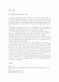 [인간관계론A+] 변혁적 리더십과 거래적 리더십의 비교분석 4페이지