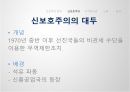보호주의,보호주의 정의,신보호주의,지적재산권,노동,환경,보호주의란,신보호주의의 대두 5페이지