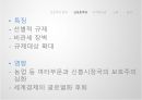 보호주의,보호주의 정의,신보호주의,지적재산권,노동,환경,보호주의란,신보호주의의 대두 6페이지