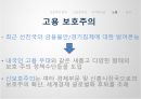 보호주의,보호주의 정의,신보호주의,지적재산권,노동,환경,보호주의란,신보호주의의 대두 26페이지
