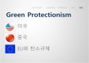보호주의,보호주의 정의,신보호주의,지적재산권,노동,환경,보호주의란,신보호주의의 대두 34페이지