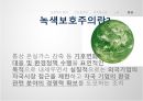 보호주의,보호주의 정의,신보호주의,지적재산권,노동,환경,보호주의란,신보호주의의 대두 35페이지