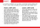 성심리와 성건강,노인의 성,신체의 노화,성병문제,배우자의 부재,섹스리스 부부,성 의식 4페이지