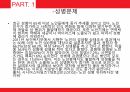 성심리와 성건강,노인의 성,신체의 노화,성병문제,배우자의 부재,섹스리스 부부,성 의식 6페이지