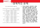 성심리와 성건강,노인의 성,신체의 노화,성병문제,배우자의 부재,섹스리스 부부,성 의식 9페이지