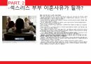 성심리와 성건강,노인의 성,신체의 노화,성병문제,배우자의 부재,섹스리스 부부,성 의식 11페이지