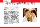성심리와 성건강,노인의 성,신체의 노화,성병문제,배우자의 부재,섹스리스 부부,성 의식 12페이지