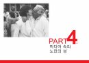 성심리와 성건강,노인의 성,신체의 노화,성병문제,배우자의 부재,섹스리스 부부,성 의식 16페이지