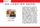 성심리와 성건강,노인의 성,신체의 노화,성병문제,배우자의 부재,섹스리스 부부,성 의식 21페이지